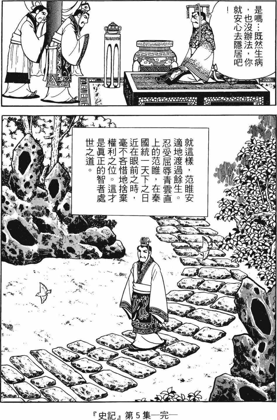 《史记》漫画 05卷