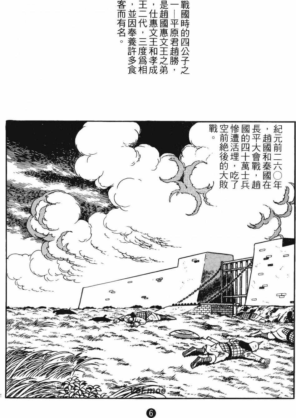 《史记》漫画 06卷