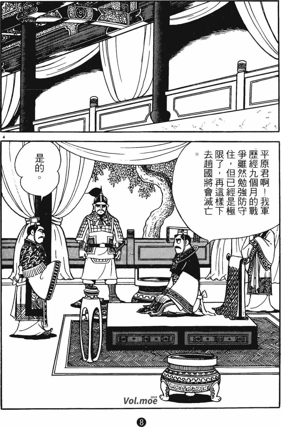 《史记》漫画 06卷