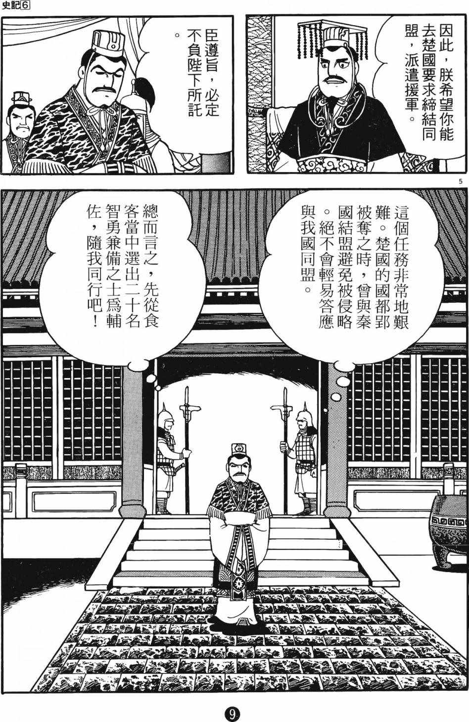 《史记》漫画 06卷