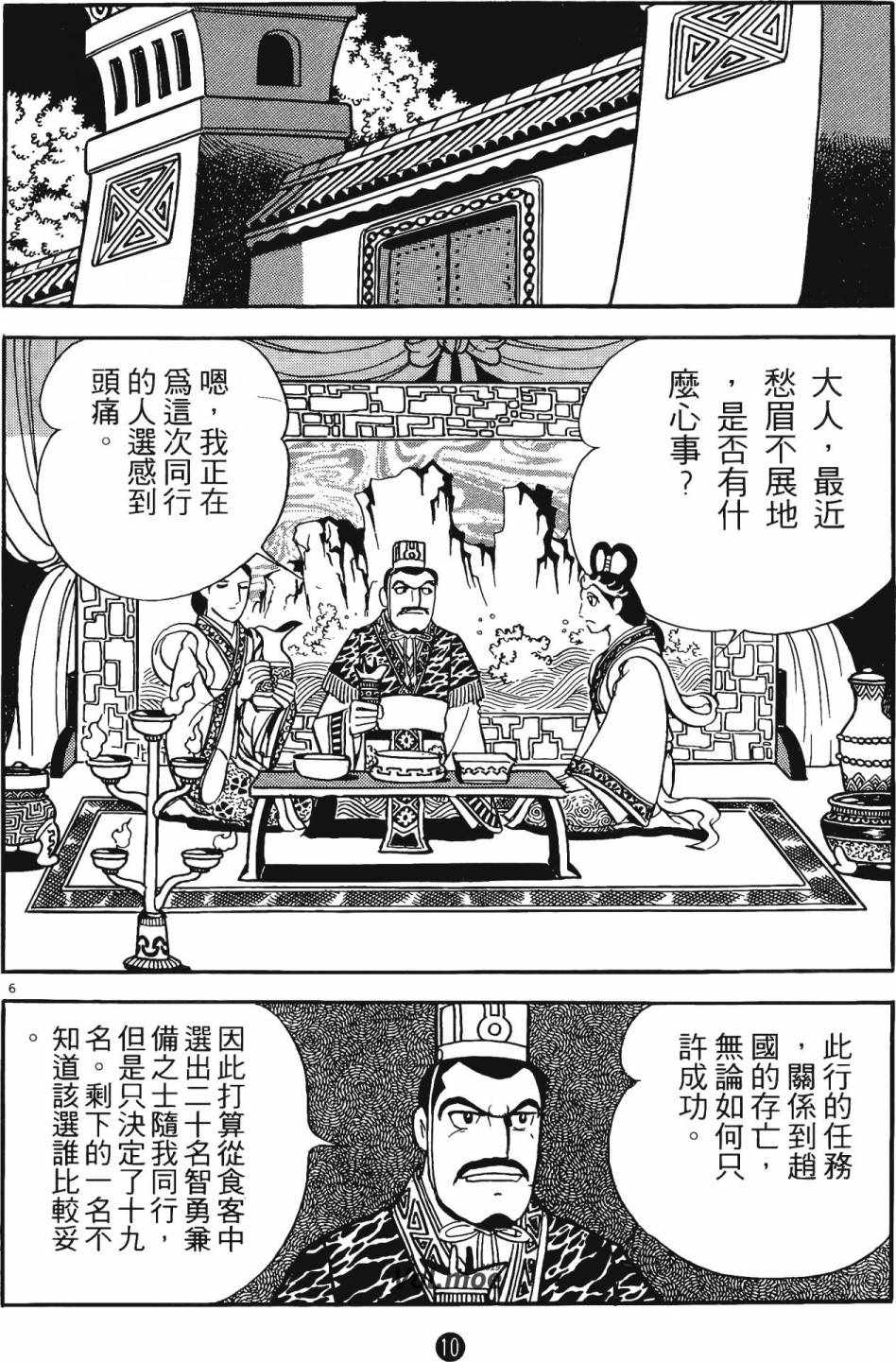 《史记》漫画 06卷