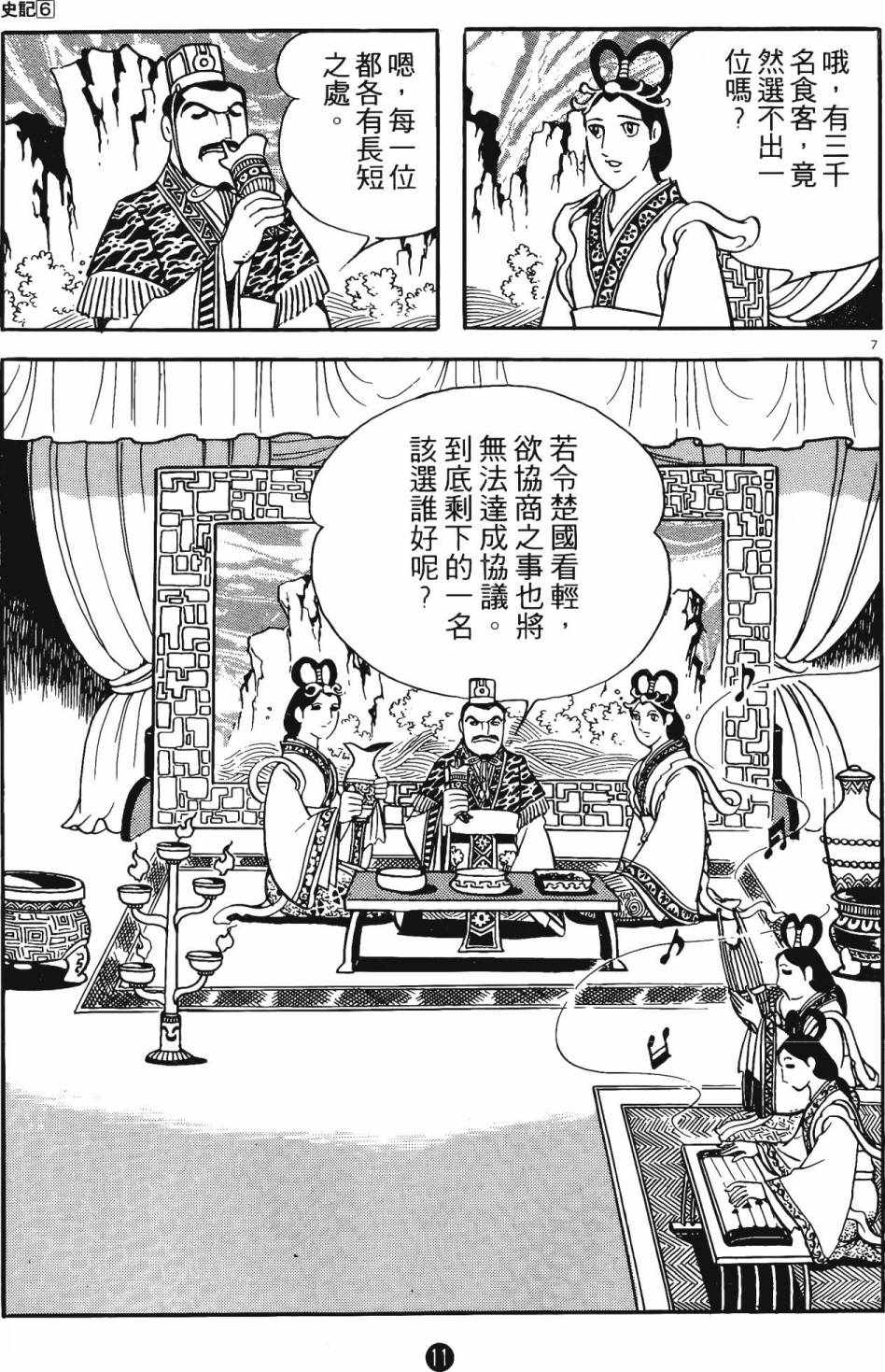 《史记》漫画 06卷