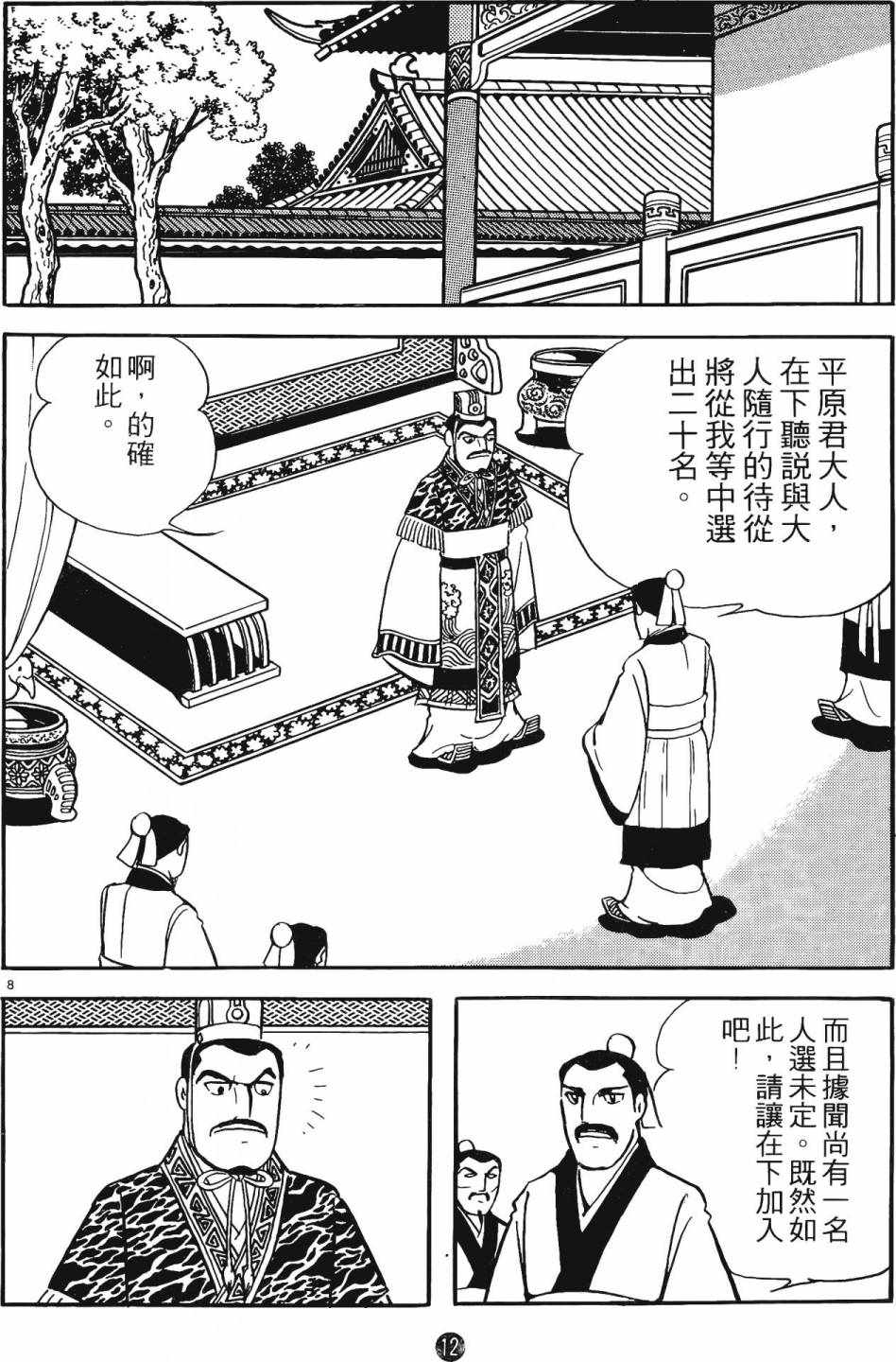 《史记》漫画 06卷