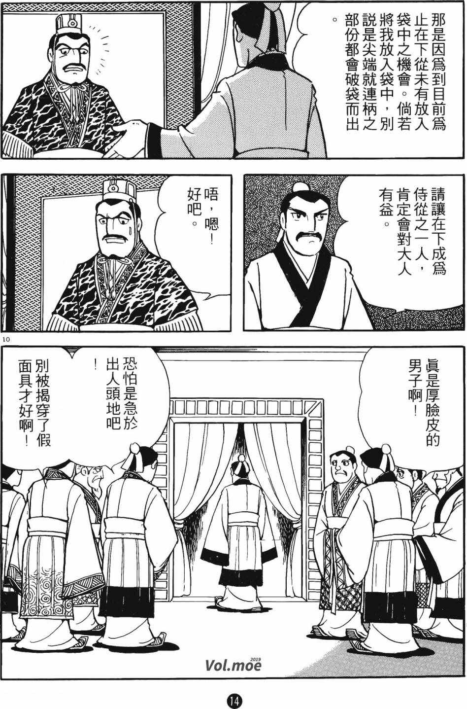 《史记》漫画 06卷