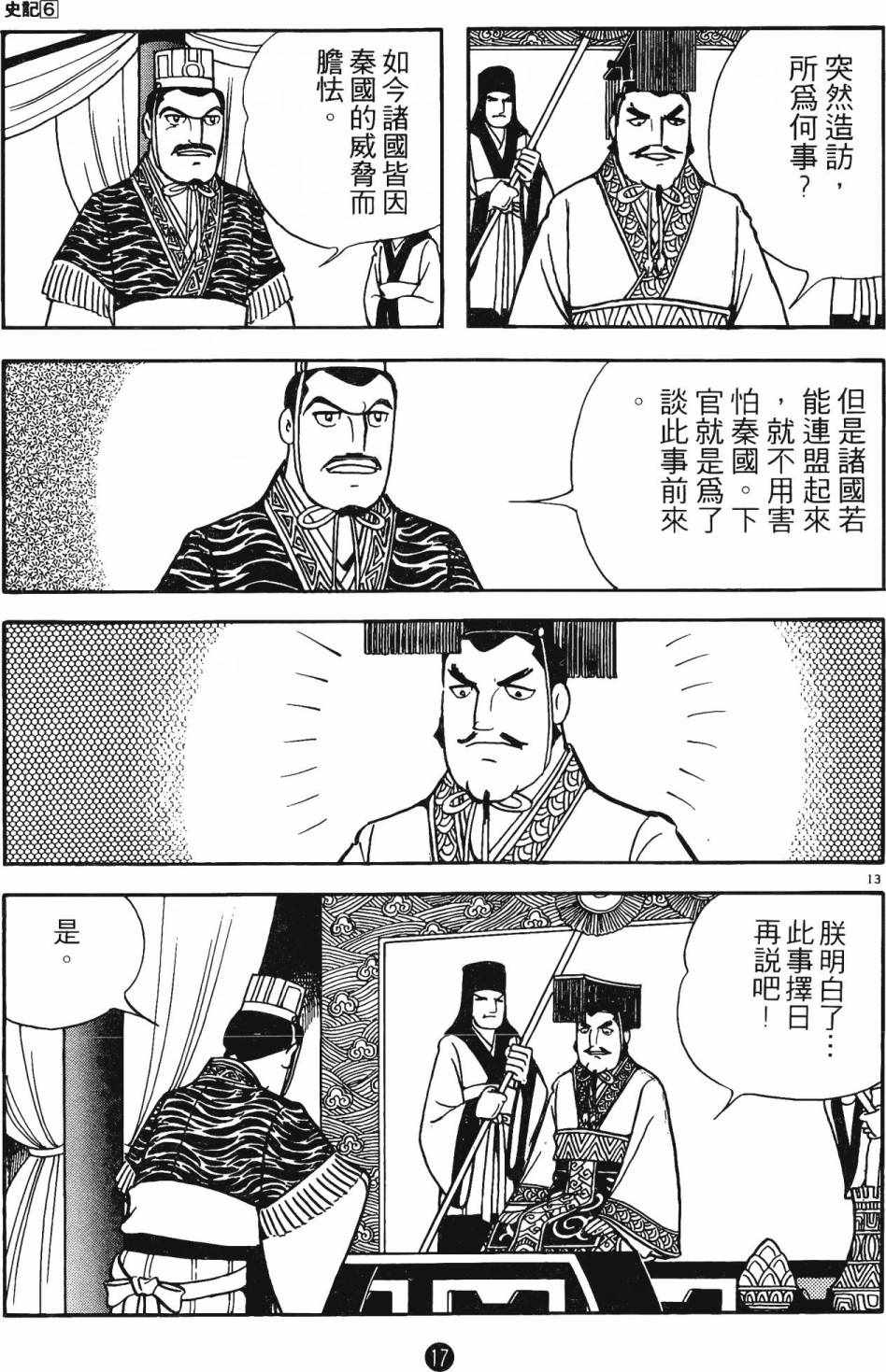 《史记》漫画 06卷