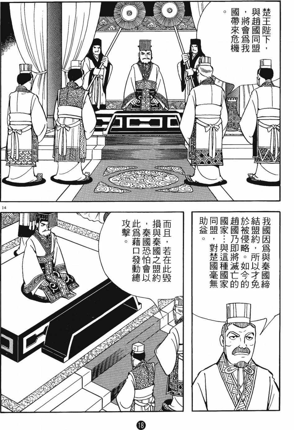 《史记》漫画 06卷