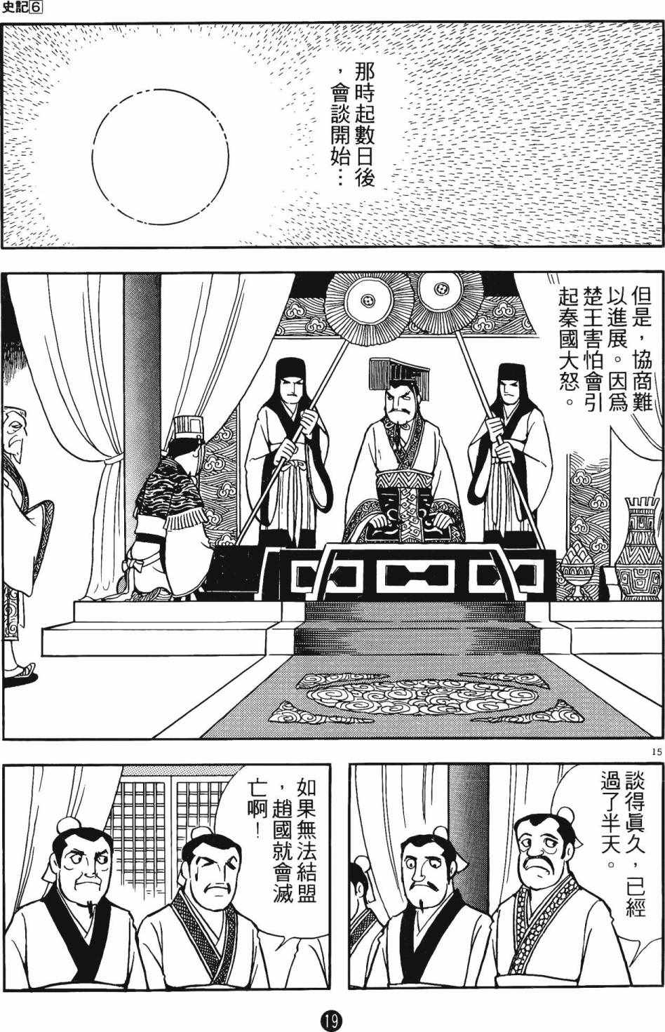 《史记》漫画 06卷