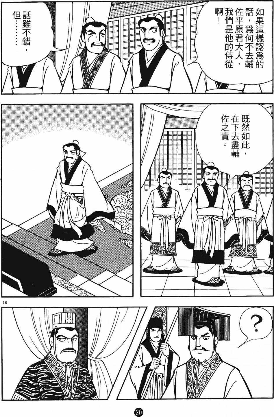 《史记》漫画 06卷