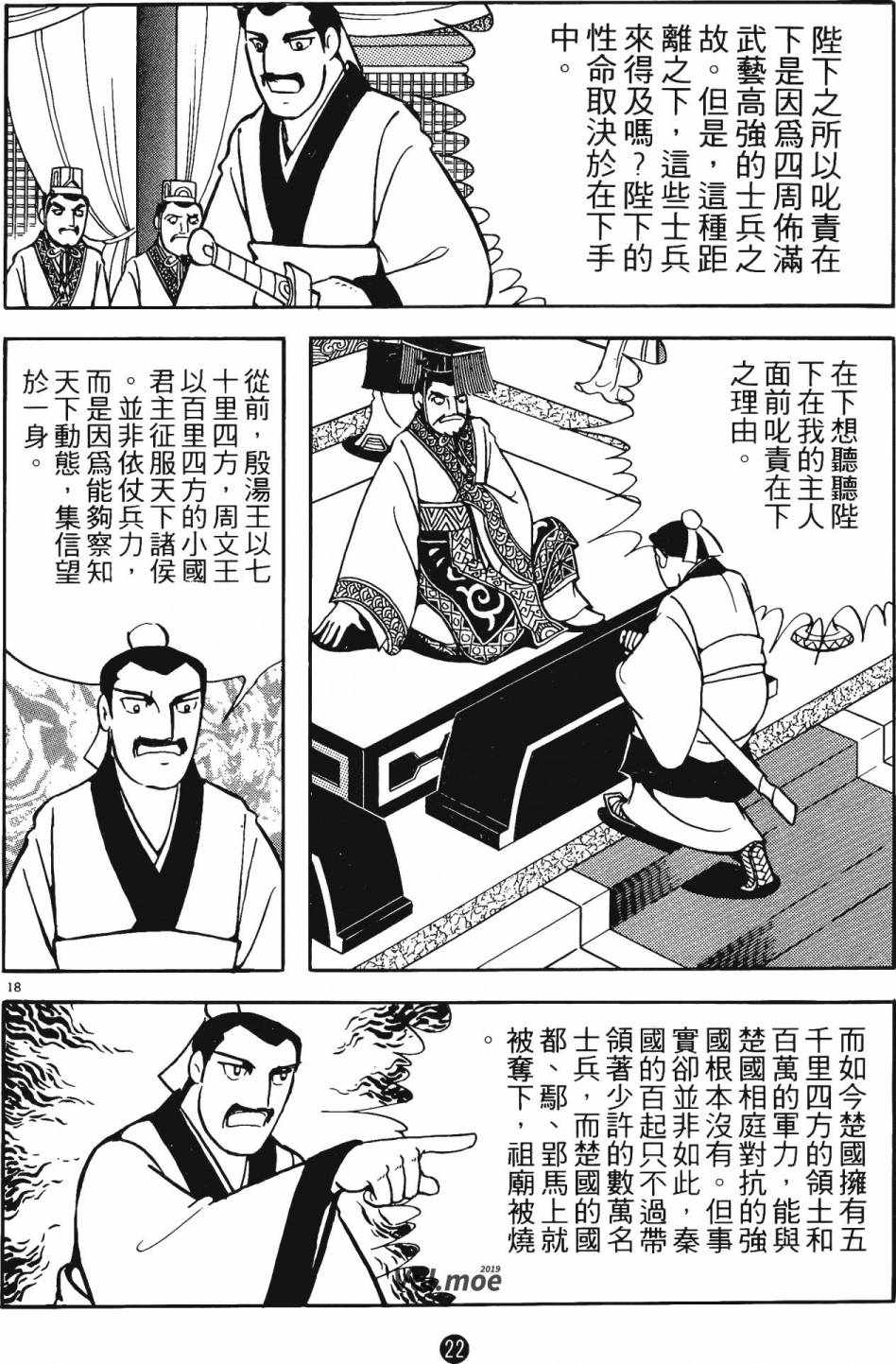 《史记》漫画 06卷