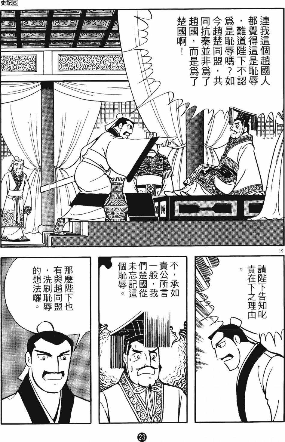 《史记》漫画 06卷