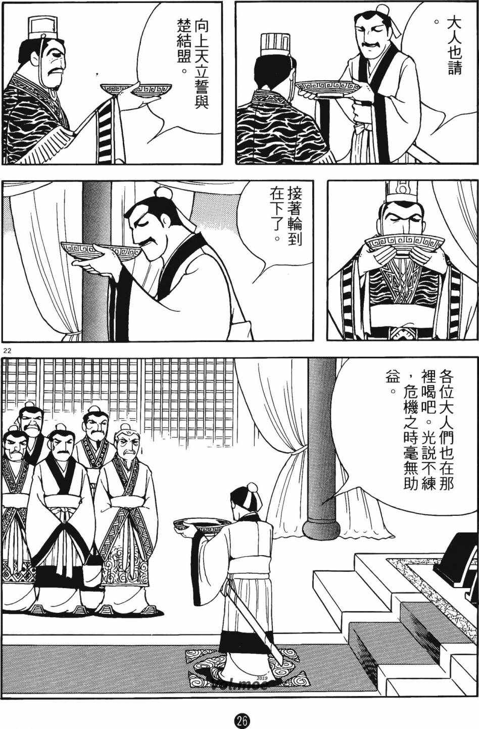 《史记》漫画 06卷