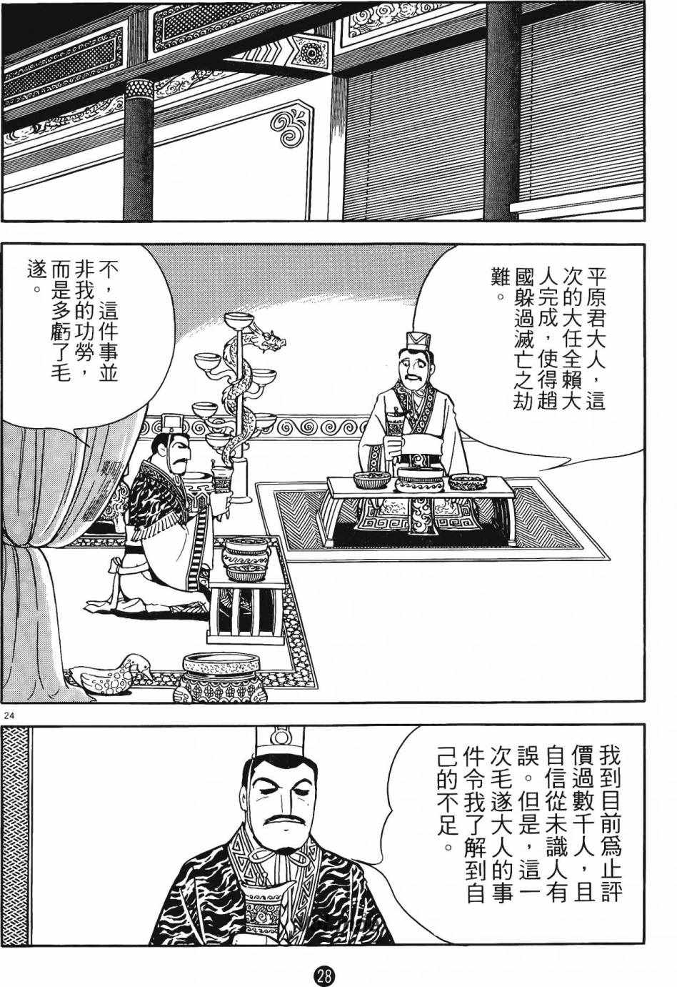 《史记》漫画 06卷