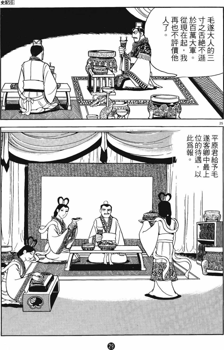 《史记》漫画 06卷