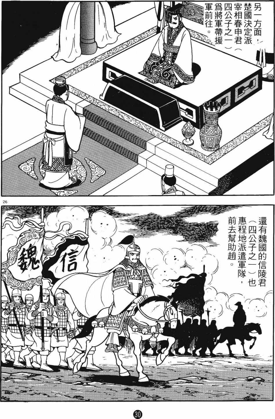 《史记》漫画 06卷