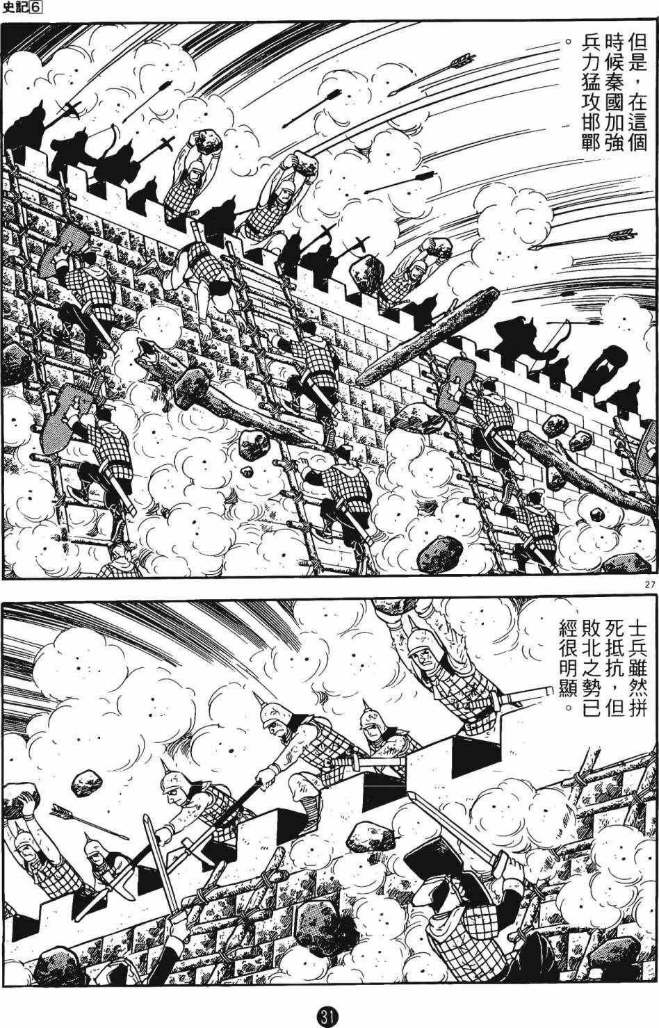 《史记》漫画 06卷