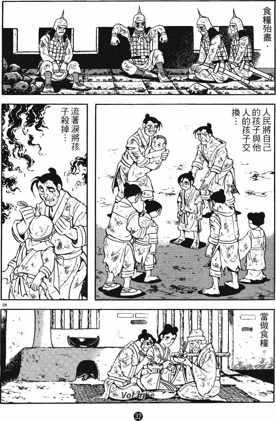 《史记》漫画 06卷