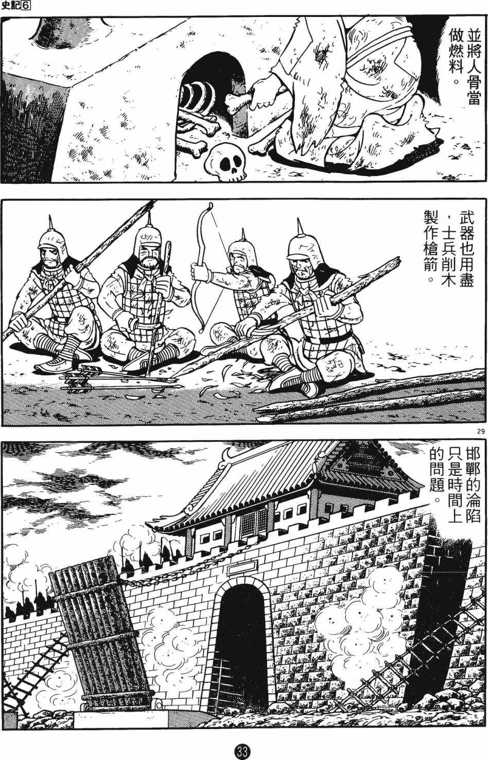 《史记》漫画 06卷