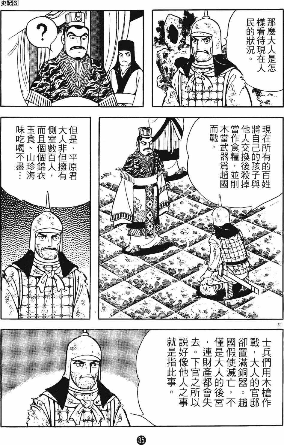 《史记》漫画 06卷