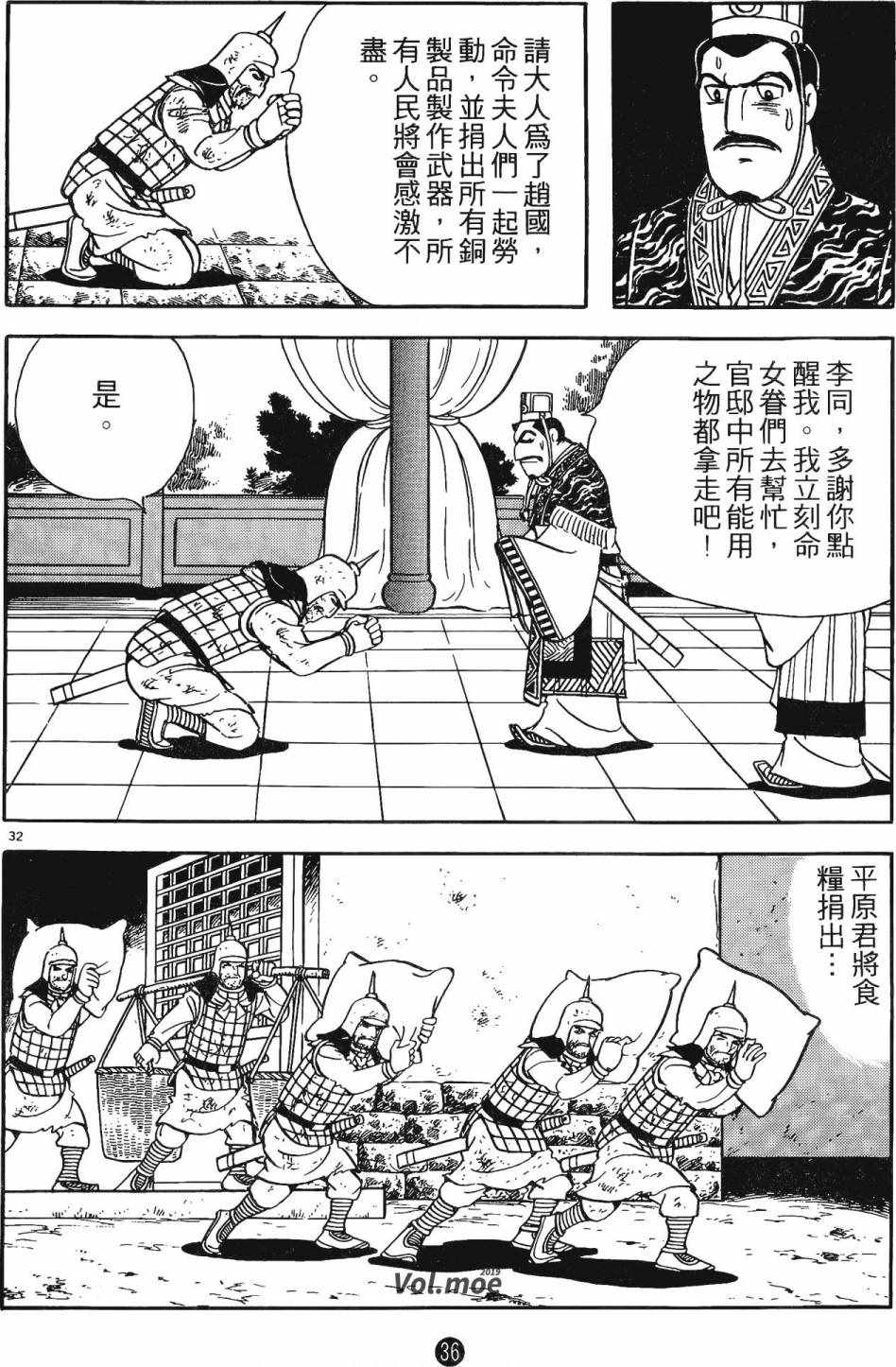 《史记》漫画 06卷