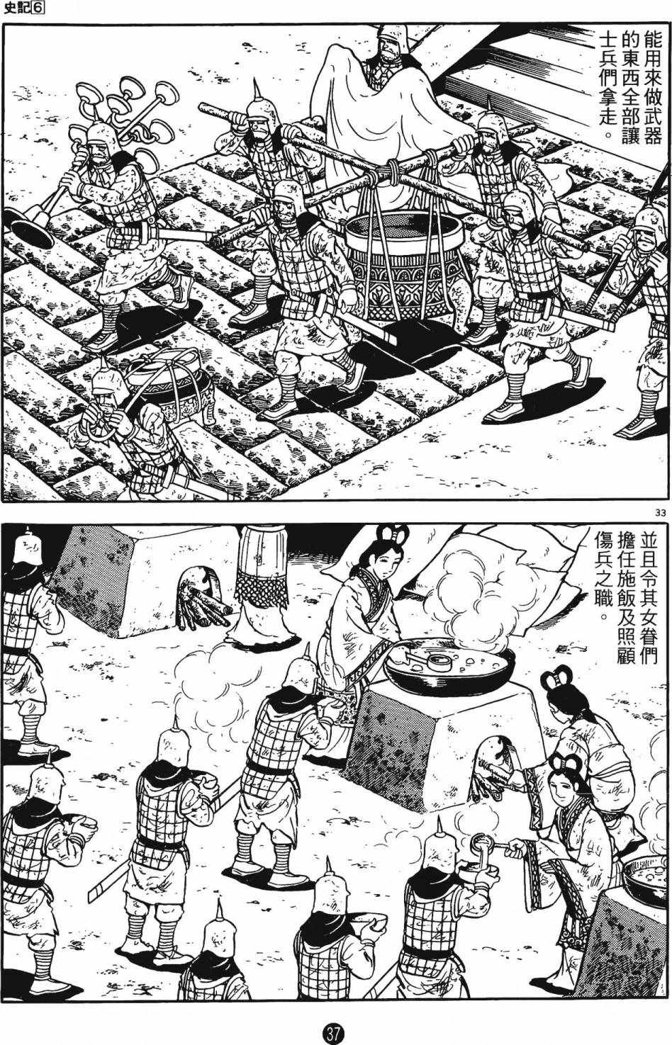 《史记》漫画 06卷