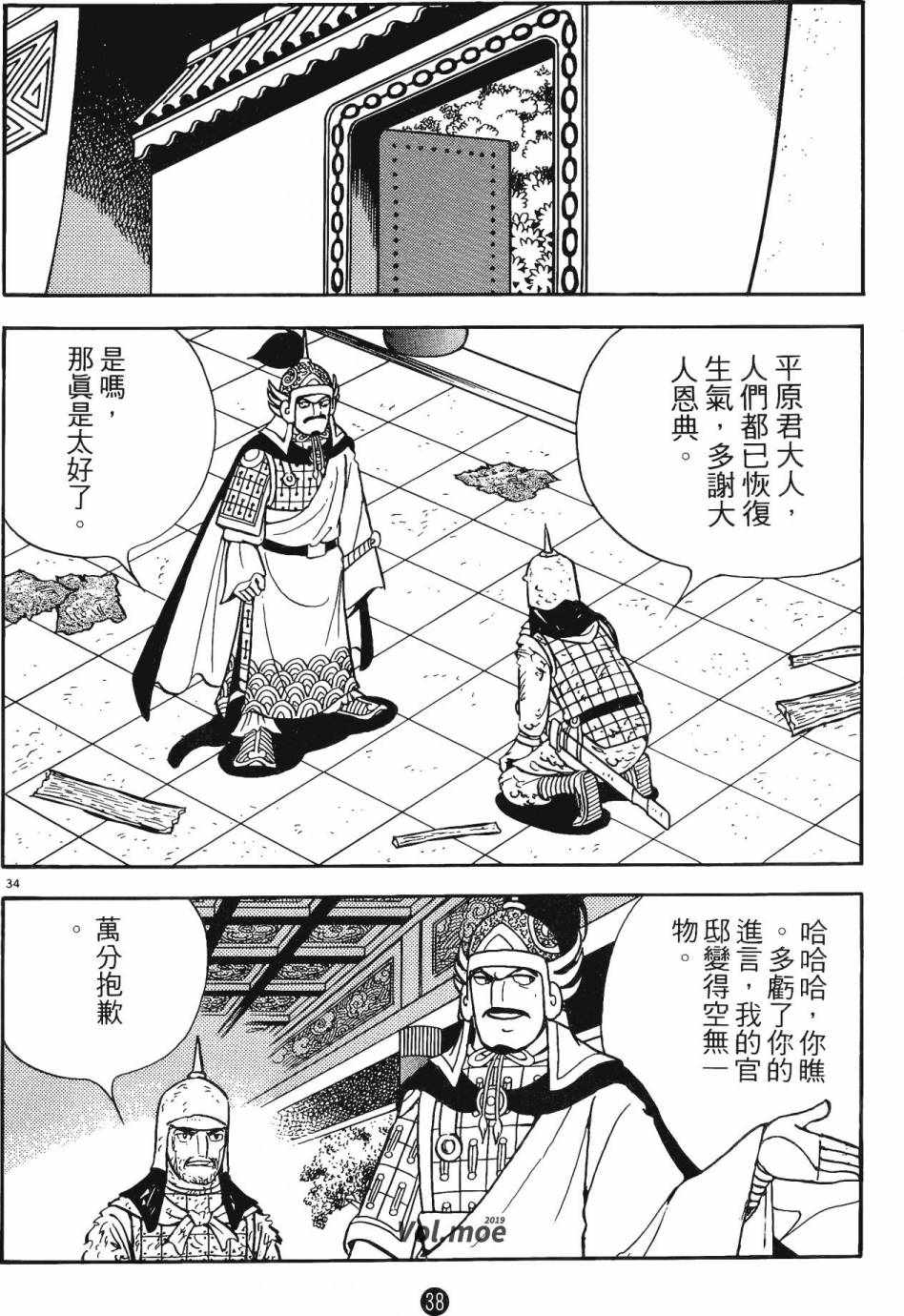 《史记》漫画 06卷