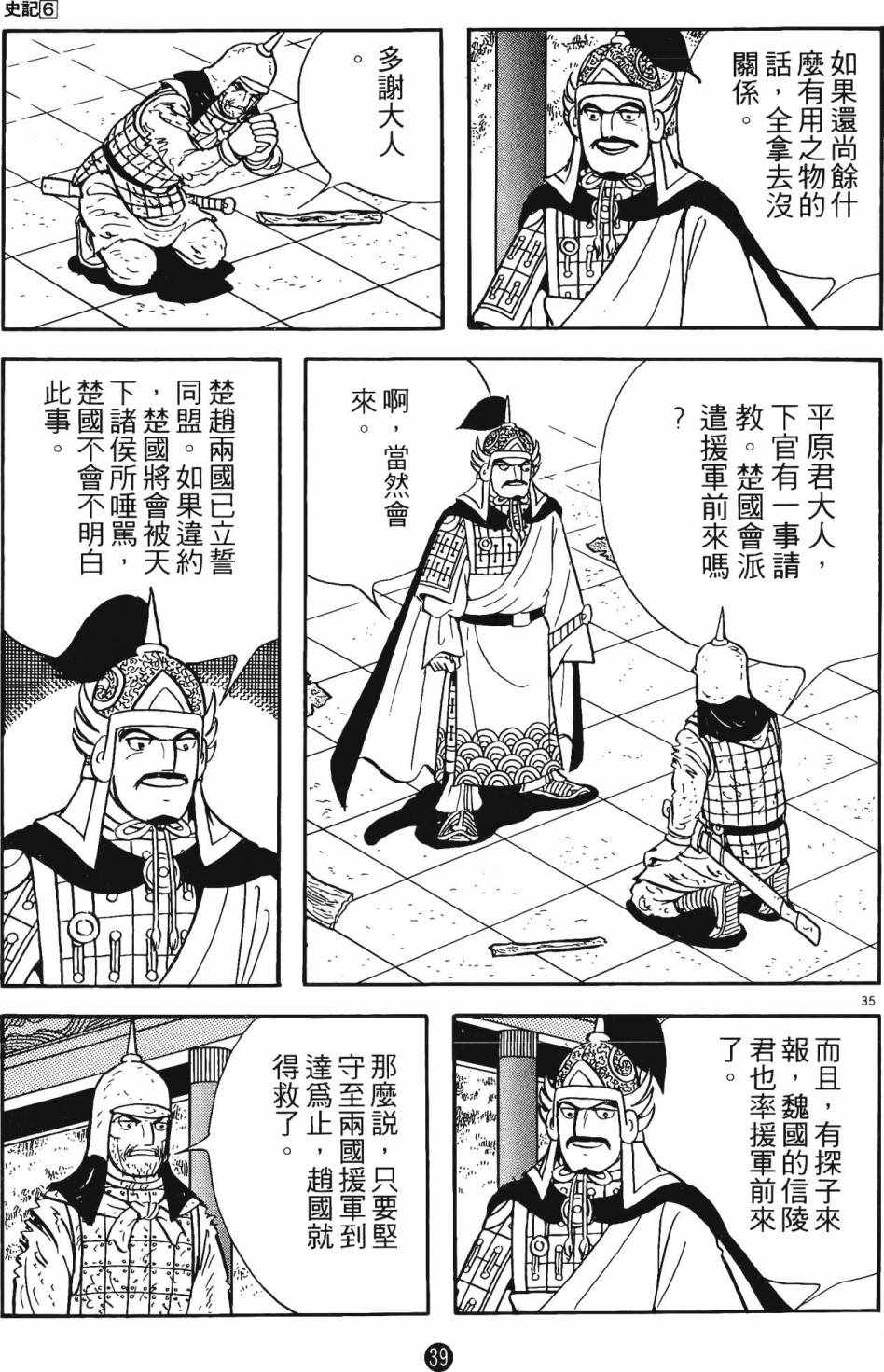 《史记》漫画 06卷