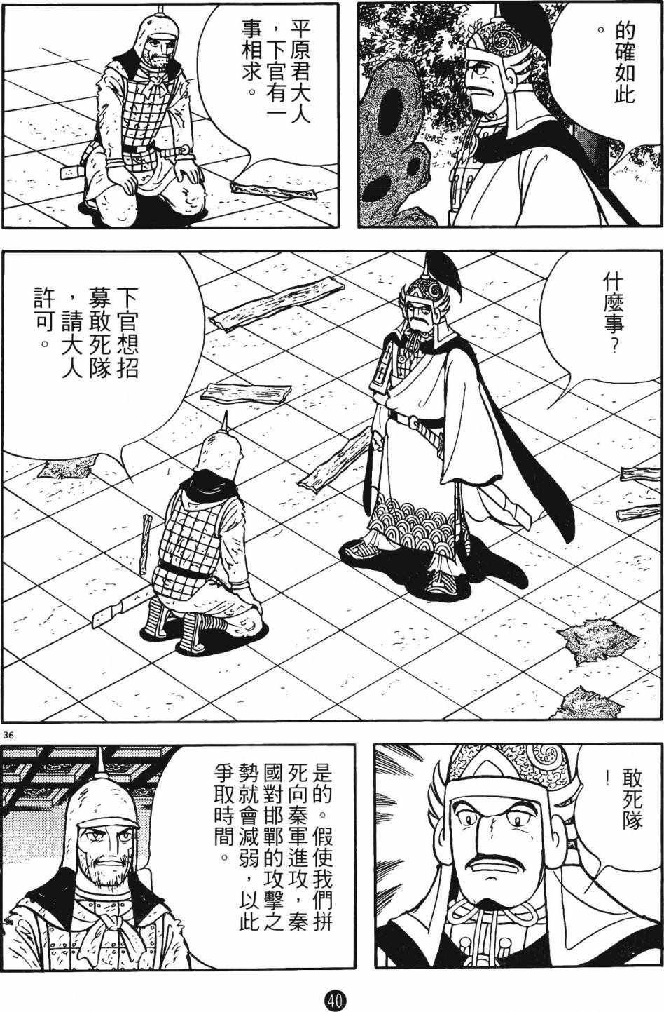 《史记》漫画 06卷