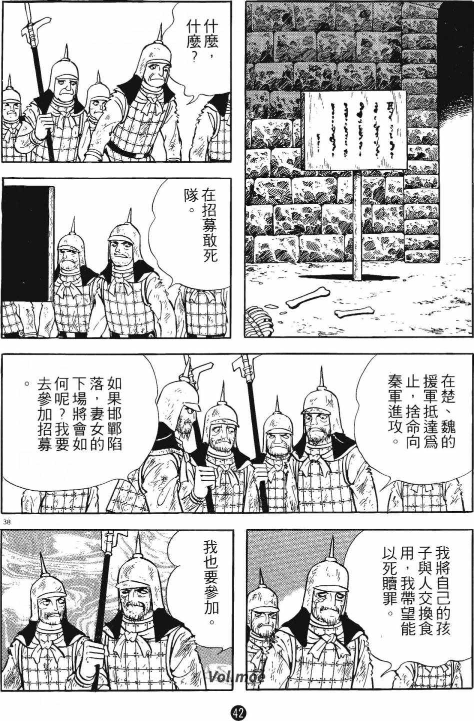 《史记》漫画 06卷