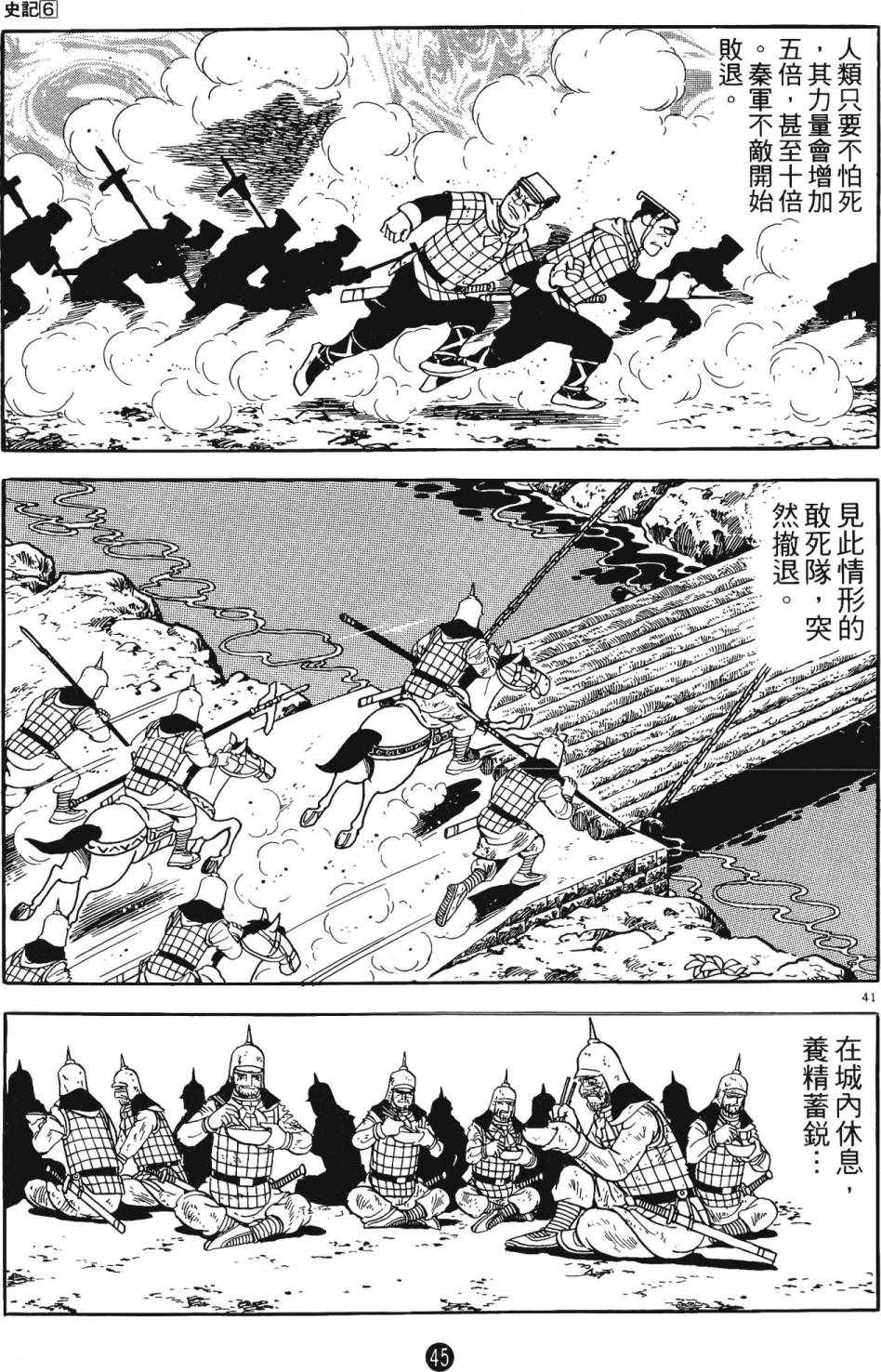 《史记》漫画 06卷