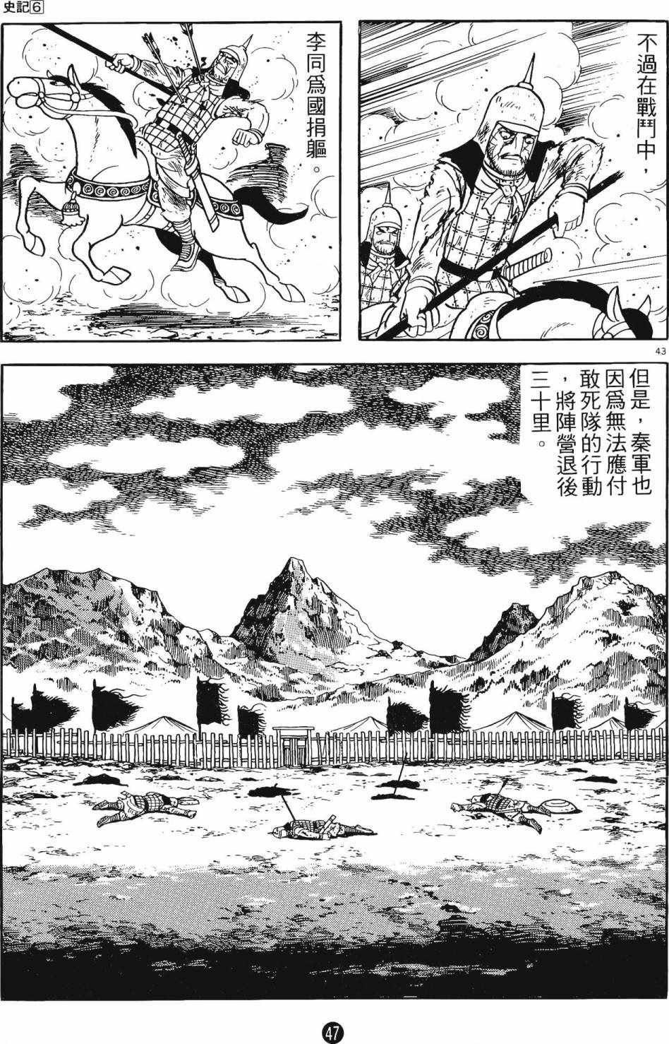 《史记》漫画 06卷