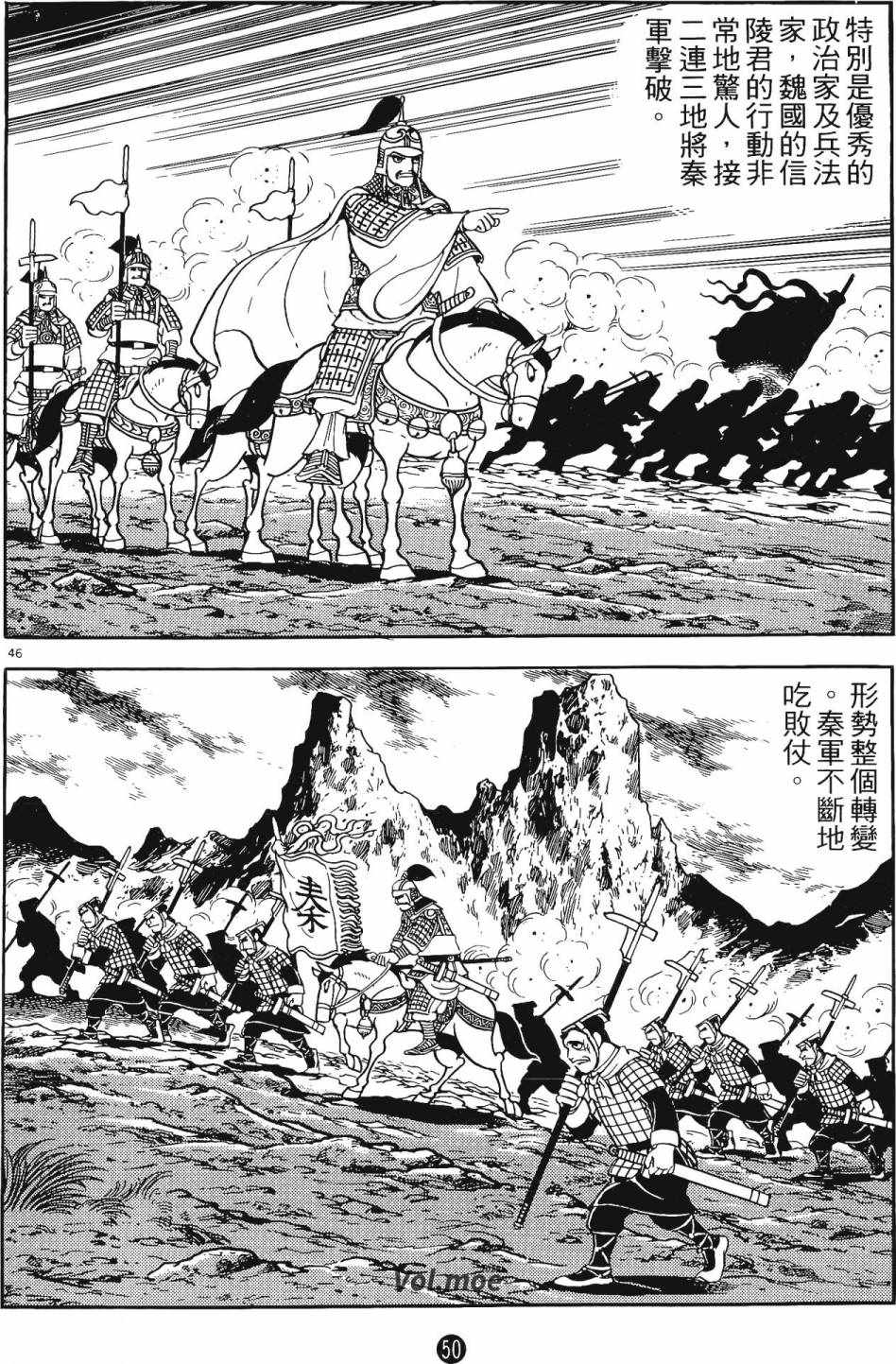 《史记》漫画 06卷