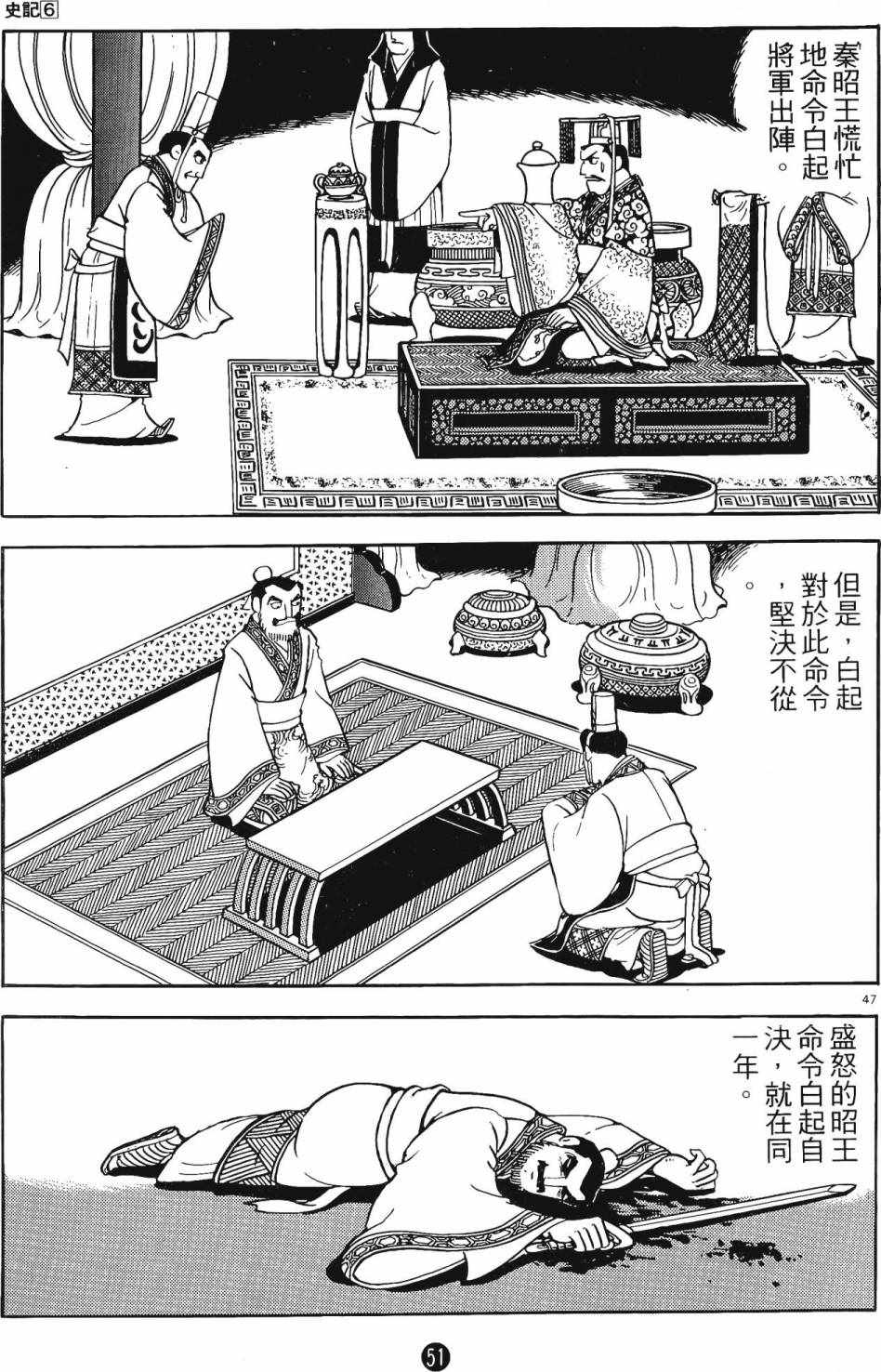 《史记》漫画 06卷