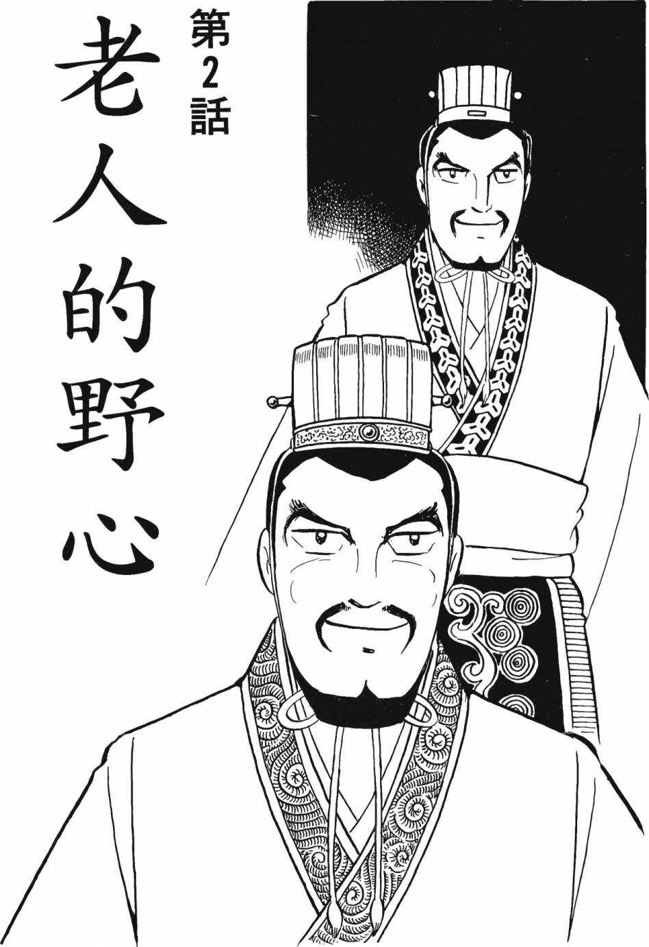 《史记》漫画 06卷