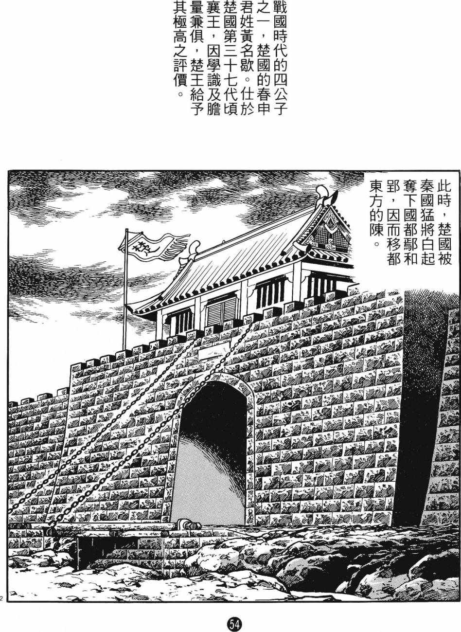 《史记》漫画 06卷