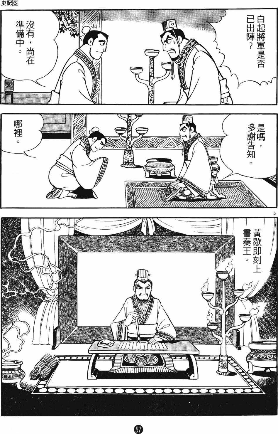 《史记》漫画 06卷