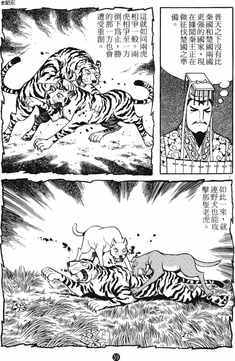 《史记》漫画 06卷