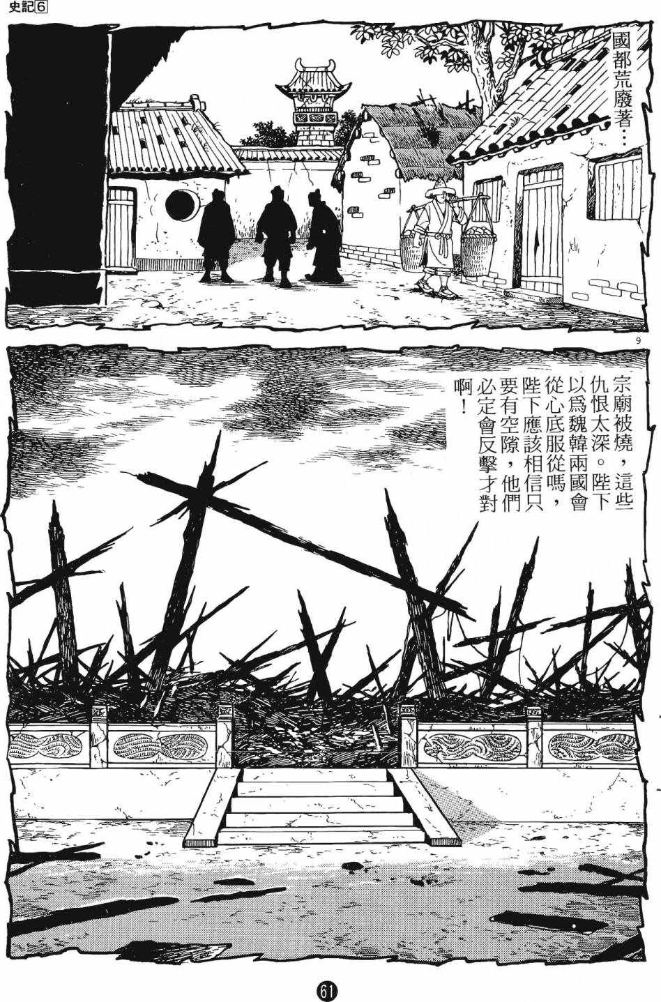 《史记》漫画 06卷