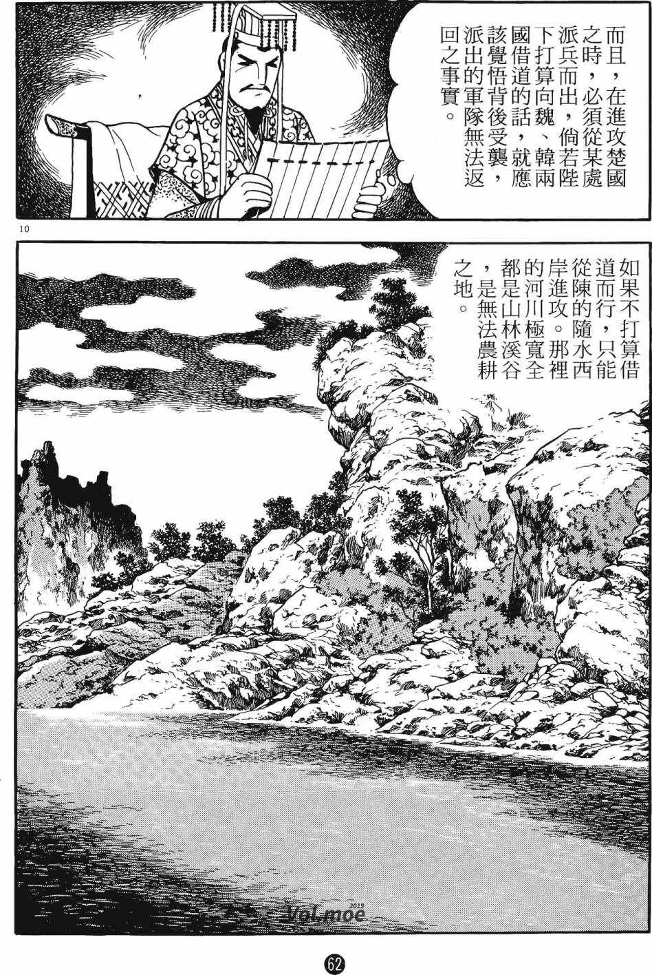 《史记》漫画 06卷