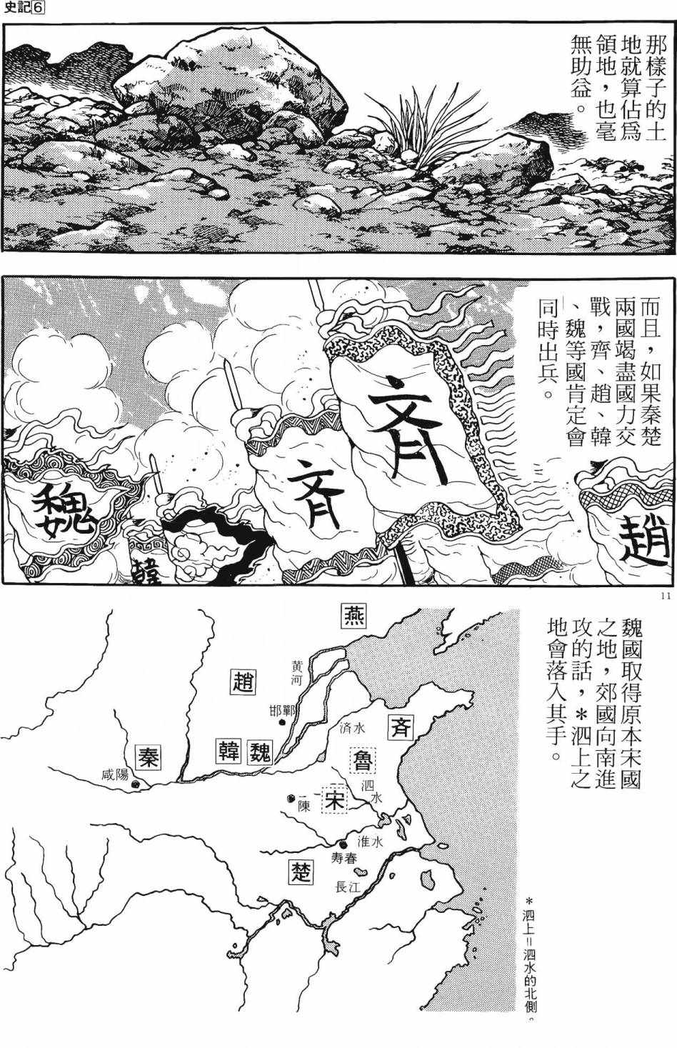 《史记》漫画 06卷