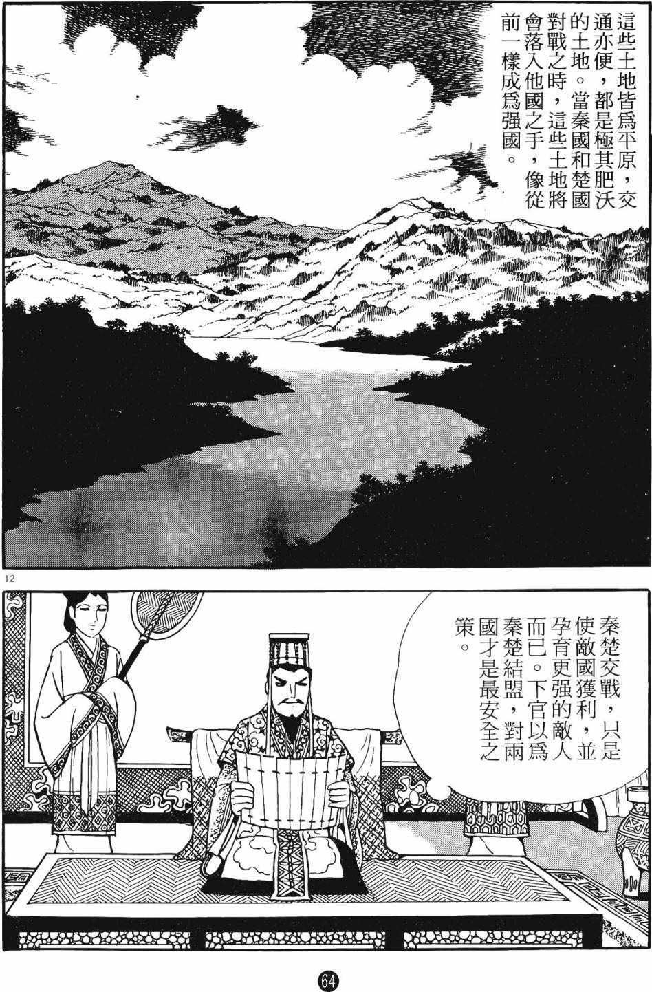 《史记》漫画 06卷