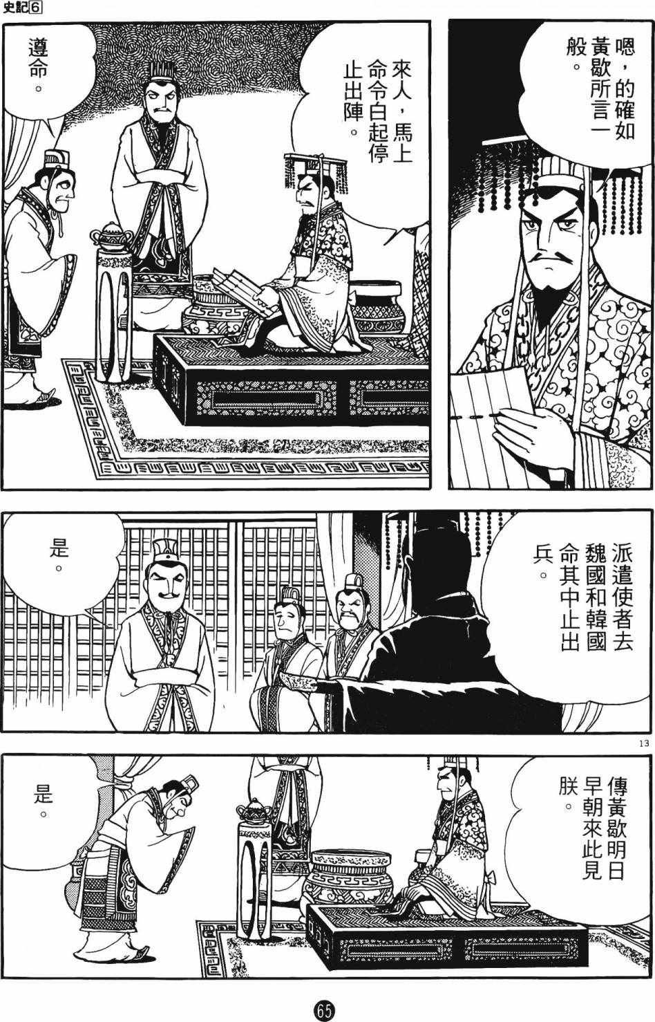 《史记》漫画 06卷