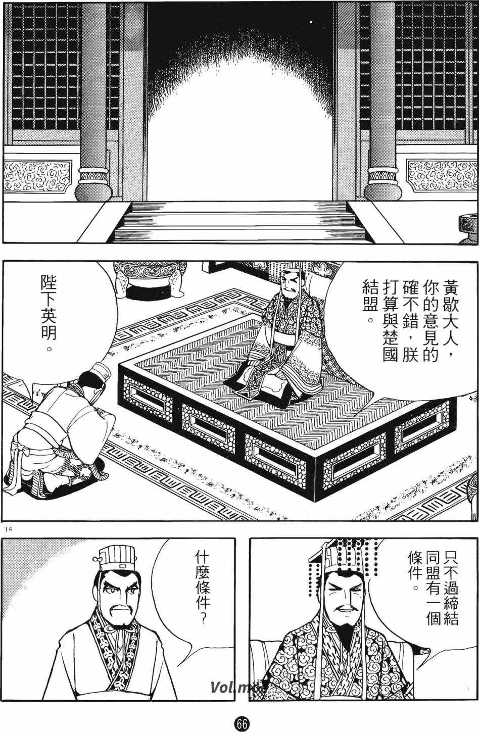 《史记》漫画 06卷