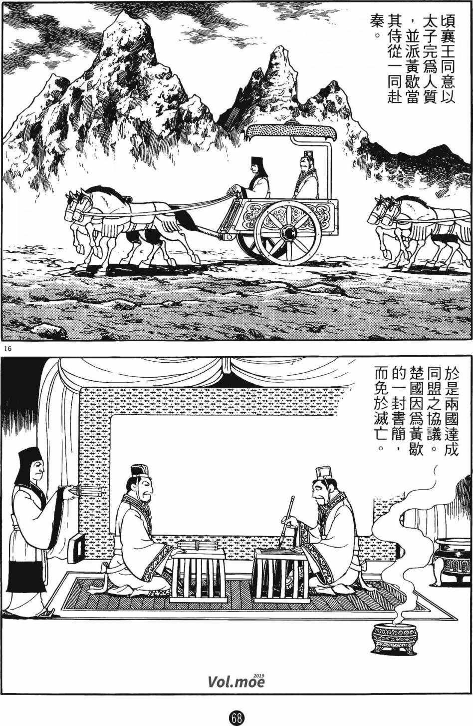 《史记》漫画 06卷