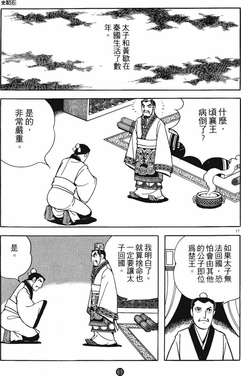 《史记》漫画 06卷