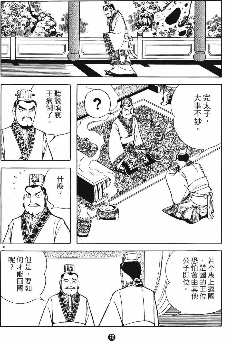 《史记》漫画 06卷