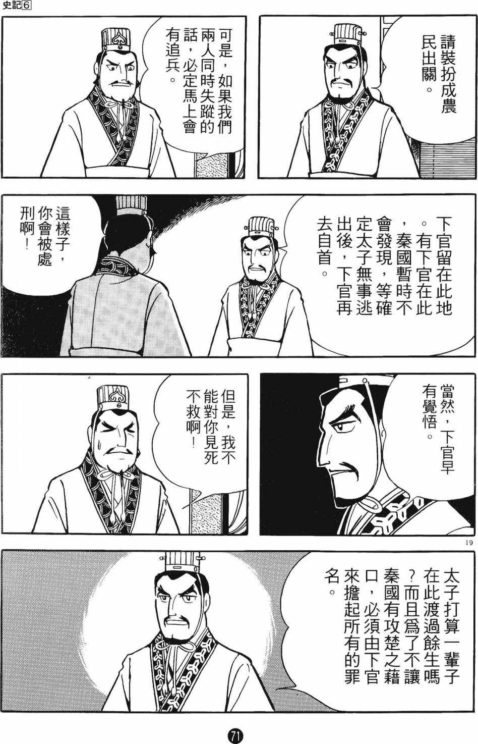 《史记》漫画 06卷