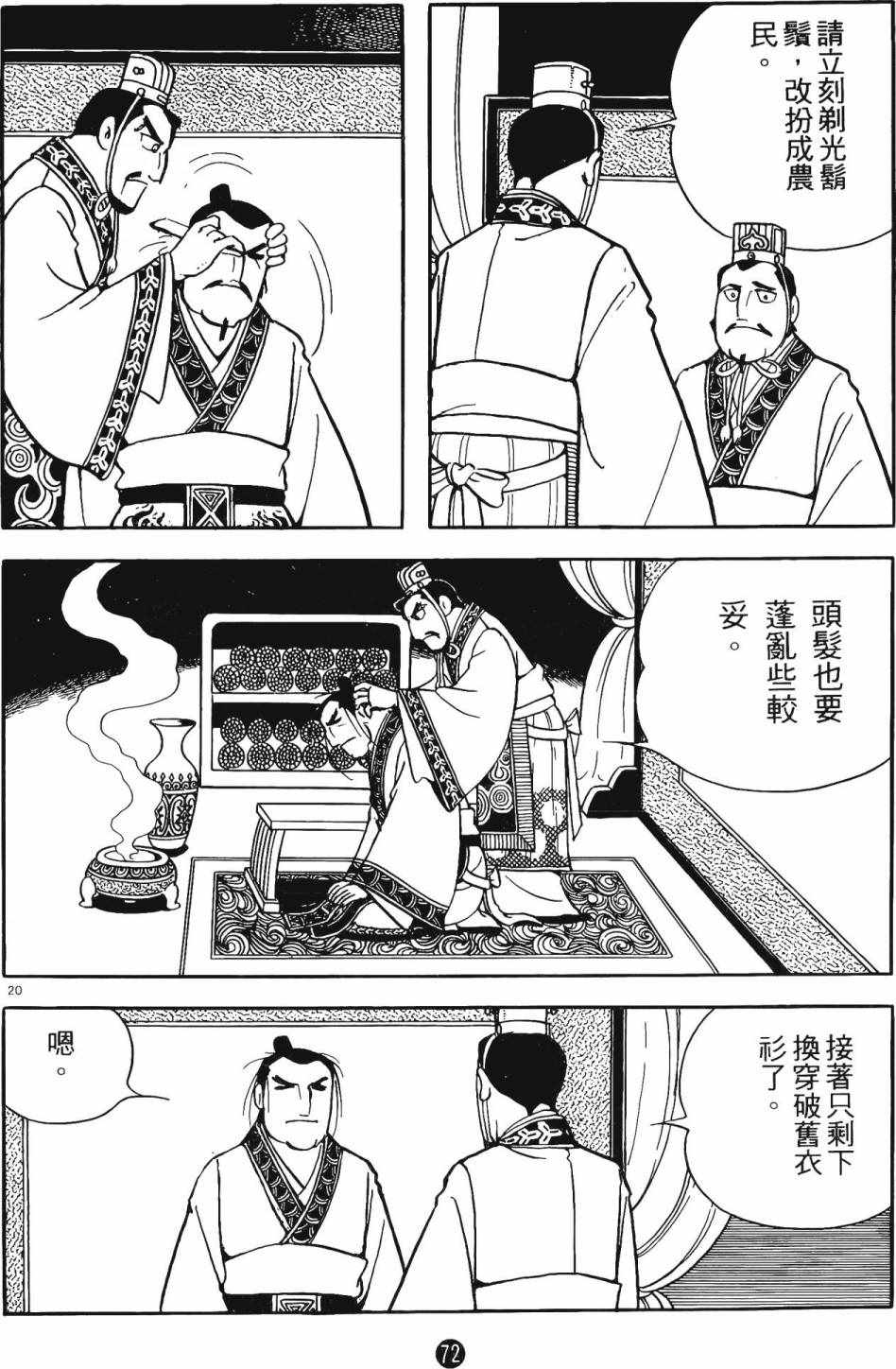 《史记》漫画 06卷