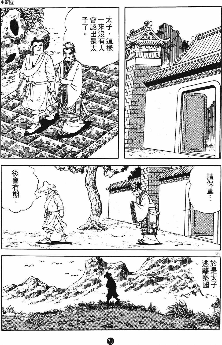 《史记》漫画 06卷