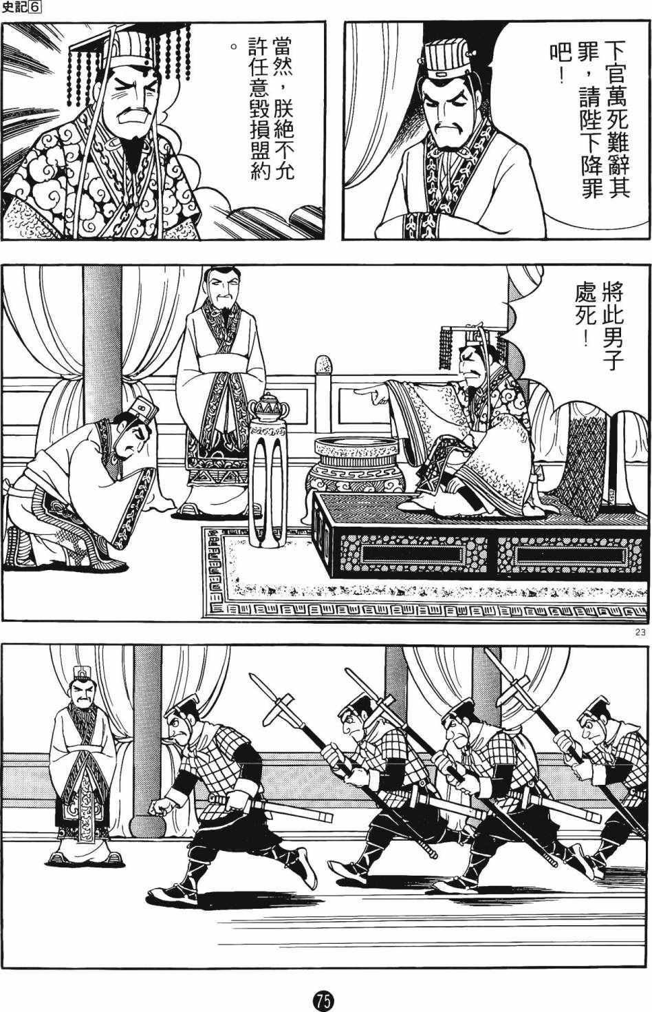 《史记》漫画 06卷