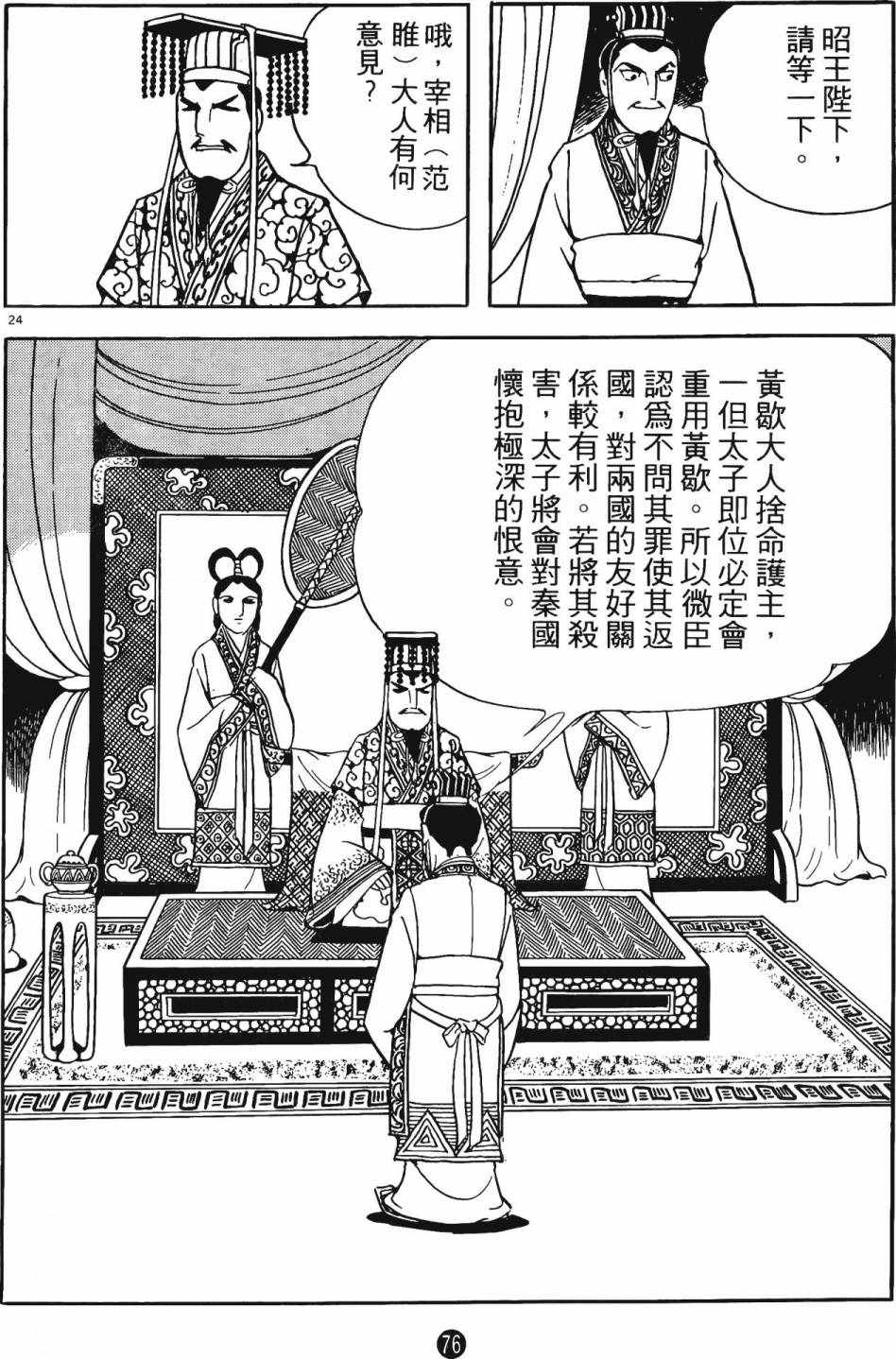 《史记》漫画 06卷